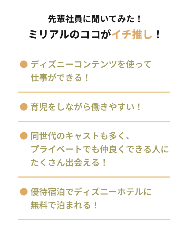 先輩社員に聞いてみた！ミリアルのココがイチ推し！